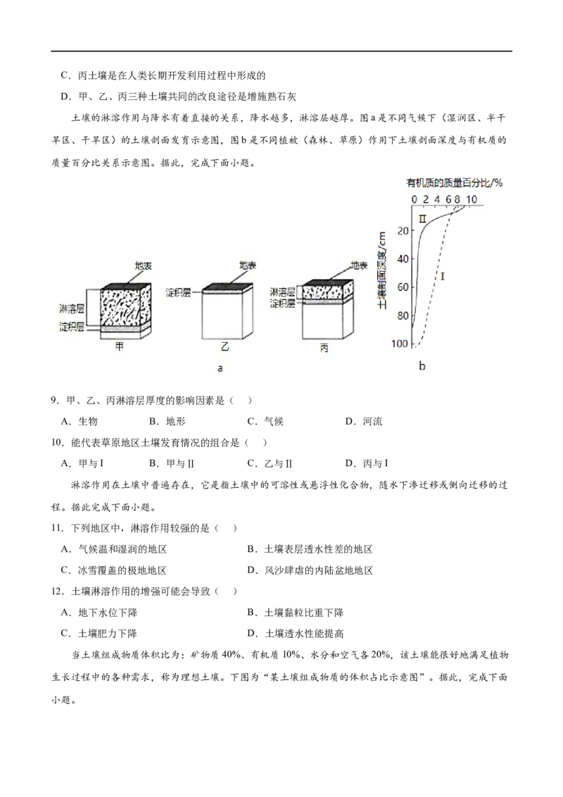 专题05植被与土壤-2023年高考地理一轮复习小题多维练（原卷版）_9.2025地理总复习_2023年新高考复习资料_一轮复习_2023年高考地理一轮复习小题多维练（新高考专用）_植被与土壤