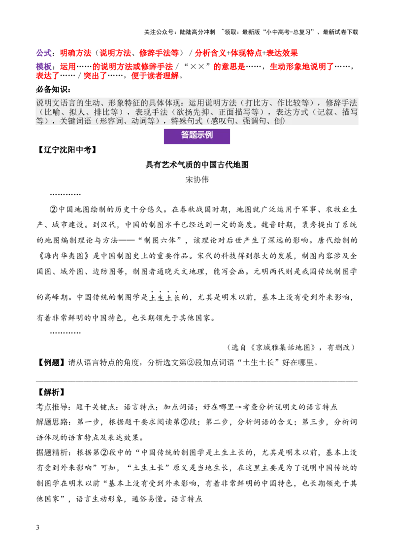 说明性文章第7问答案版-备战2026中考语文阅读文法剖析演练_02中考总复习（2026版更新中）_01-语文-中考总复习_2026年中考复习（更新中）_备战2026中考语文阅读文法剖析演练