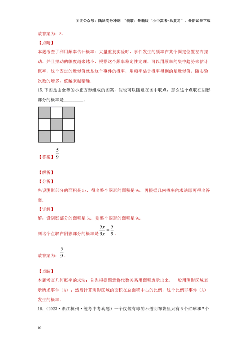 第八章统计与概率真题测试（提升卷）（解析版）_02中考总复习（2026版更新中）_02-数学-中考总复习_2024年中考复习资料_一轮复习资料_第八章统计与概率