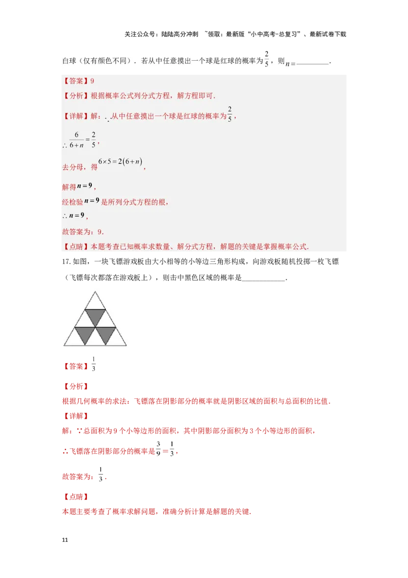 第八章统计与概率真题测试（提升卷）（解析版）_02中考总复习（2026版更新中）_02-数学-中考总复习_2024年中考复习资料_一轮复习资料_第八章统计与概率