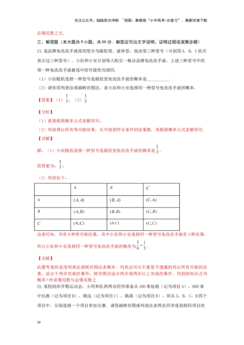 第八章统计与概率真题测试（提升卷）（解析版）_02中考总复习（2026版更新中）_02-数学-中考总复习_2024年中考复习资料_一轮复习资料_第八章统计与概率