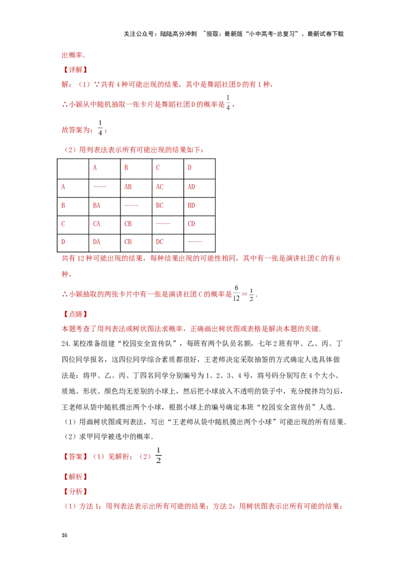 第八章统计与概率真题测试（提升卷）（解析版）_02中考总复习（2026版更新中）_02-数学-中考总复习_2024年中考复习资料_一轮复习资料_第八章统计与概率