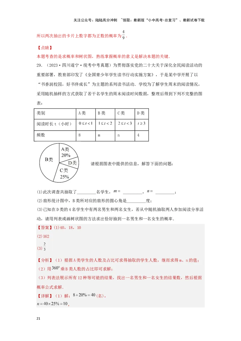 第八章统计与概率真题测试（提升卷）（解析版）_02中考总复习（2026版更新中）_02-数学-中考总复习_2024年中考复习资料_一轮复习资料_第八章统计与概率