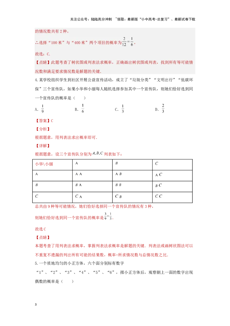 第八章统计与概率真题测试（提升卷）（解析版）_02中考总复习（2026版更新中）_02-数学-中考总复习_2024年中考复习资料_一轮复习资料_第八章统计与概率