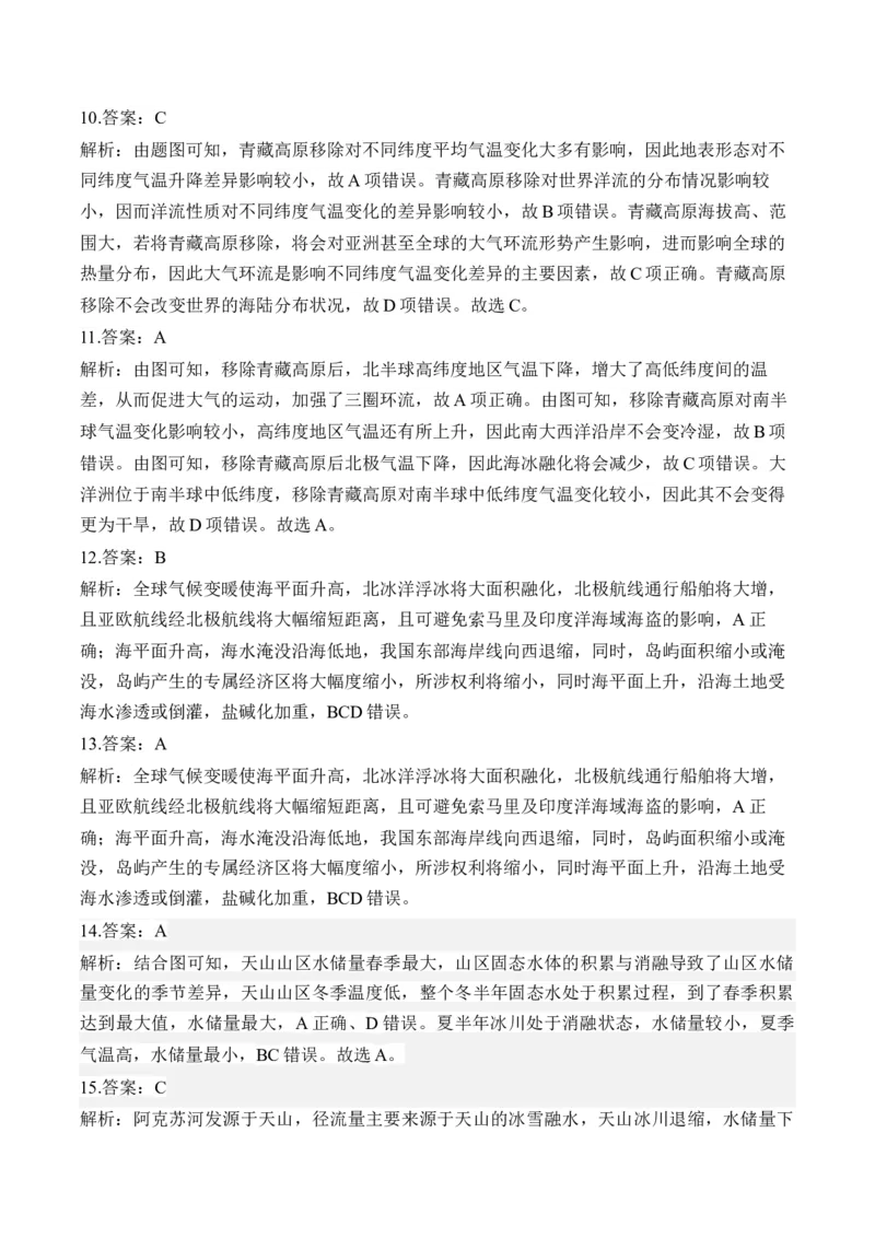 专题七自然环境对人类活动的影响&mdash;2025届高考地理考点剖析同步练习（含答案解析）_9.2025地理总复习_2025年新高考资料_一轮复习_2025届高考地理一轮复习考点剖析同步练习（含答案解析）
