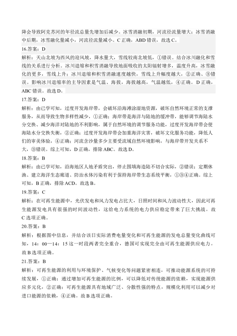 专题七自然环境对人类活动的影响&mdash;2025届高考地理考点剖析同步练习（含答案解析）_9.2025地理总复习_2025年新高考资料_一轮复习_2025届高考地理一轮复习考点剖析同步练习（含答案解析）