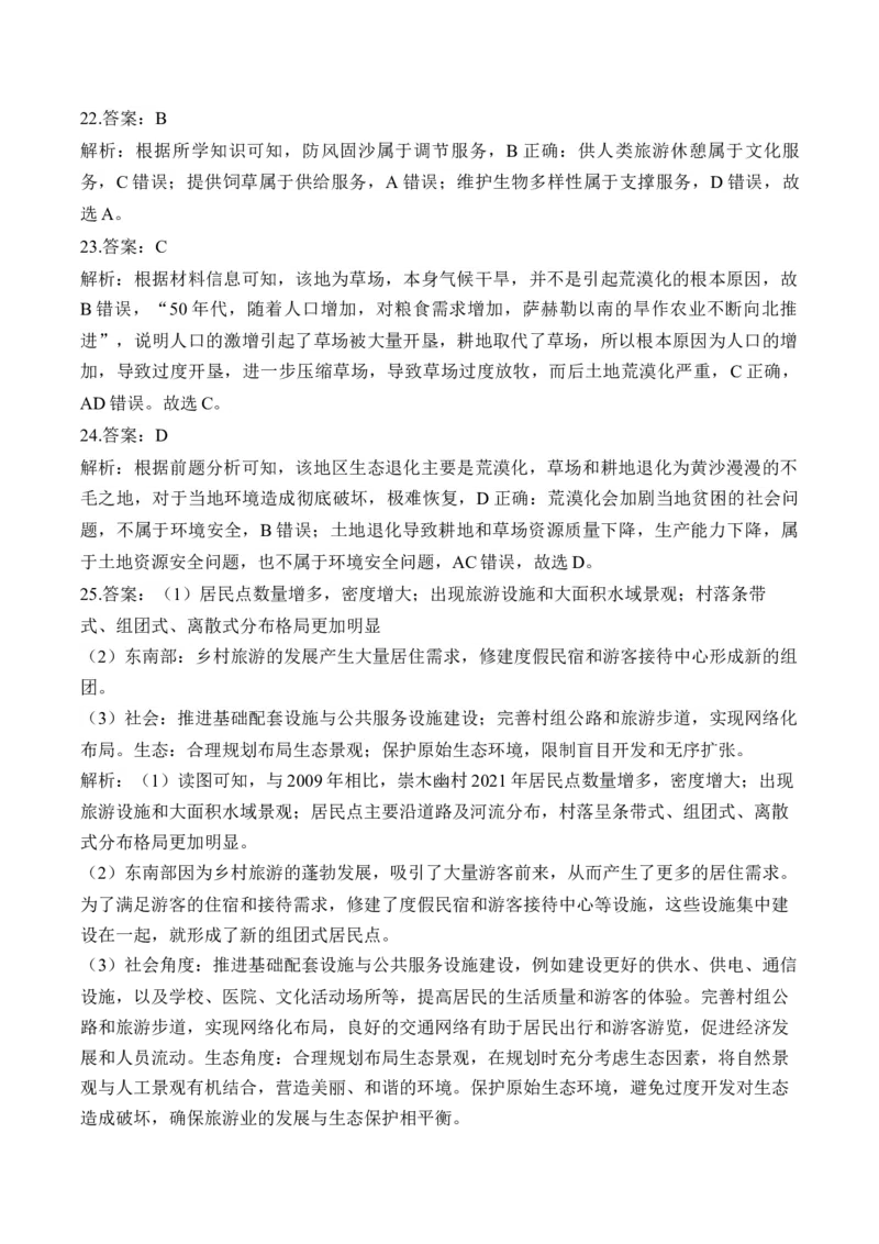 专题七自然环境对人类活动的影响&mdash;2025届高考地理考点剖析同步练习（含答案解析）_9.2025地理总复习_2025年新高考资料_一轮复习_2025届高考地理一轮复习考点剖析同步练习（含答案解析）