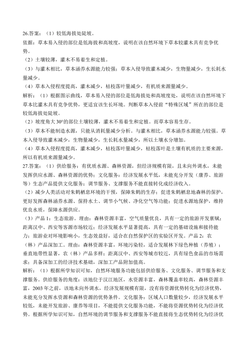 专题七自然环境对人类活动的影响&mdash;2025届高考地理考点剖析同步练习（含答案解析）_9.2025地理总复习_2025年新高考资料_一轮复习_2025届高考地理一轮复习考点剖析同步练习（含答案解析）