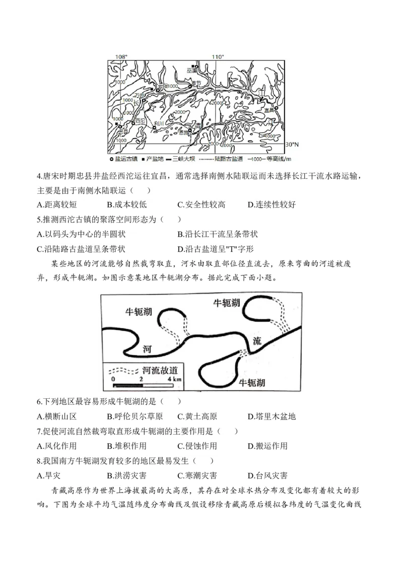 专题七自然环境对人类活动的影响&mdash;2025届高考地理考点剖析同步练习（含答案解析）_9.2025地理总复习_2025年新高考资料_一轮复习_2025届高考地理一轮复习考点剖析同步练习（含答案解析）