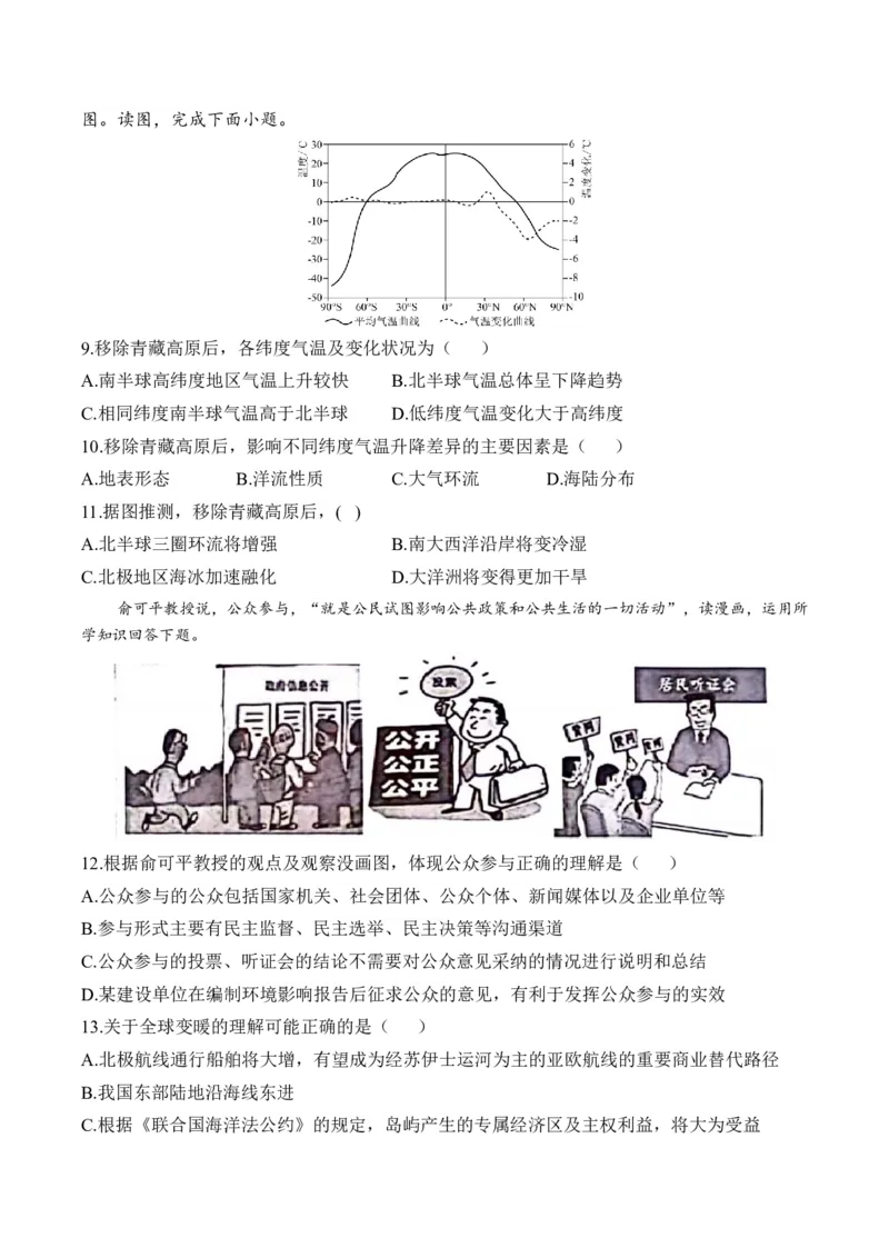 专题七自然环境对人类活动的影响&mdash;2025届高考地理考点剖析同步练习（含答案解析）_9.2025地理总复习_2025年新高考资料_一轮复习_2025届高考地理一轮复习考点剖析同步练习（含答案解析）