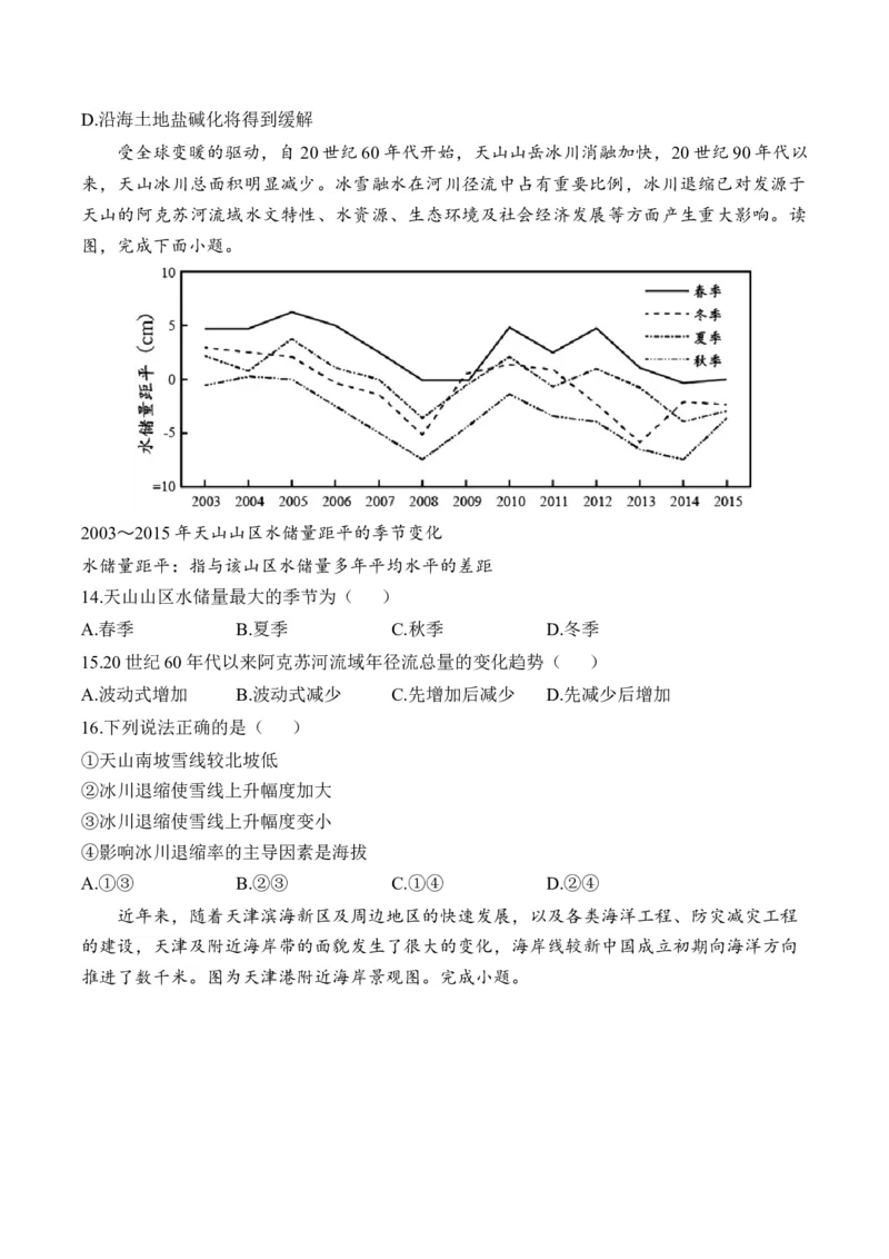 专题七自然环境对人类活动的影响&mdash;2025届高考地理考点剖析同步练习（含答案解析）_9.2025地理总复习_2025年新高考资料_一轮复习_2025届高考地理一轮复习考点剖析同步练习（含答案解析）