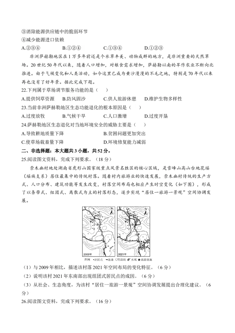 专题七自然环境对人类活动的影响&mdash;2025届高考地理考点剖析同步练习（含答案解析）_9.2025地理总复习_2025年新高考资料_一轮复习_2025届高考地理一轮复习考点剖析同步练习（含答案解析）