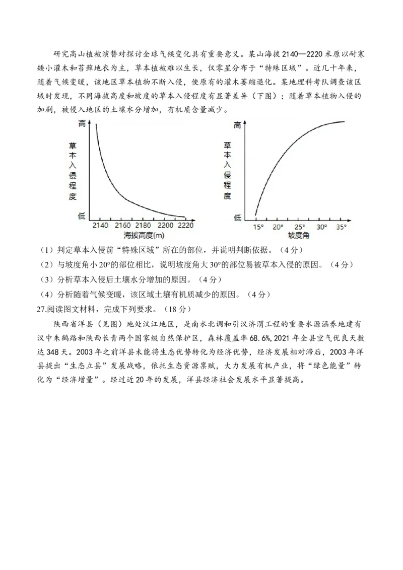 专题七自然环境对人类活动的影响&mdash;2025届高考地理考点剖析同步练习（含答案解析）_9.2025地理总复习_2025年新高考资料_一轮复习_2025届高考地理一轮复习考点剖析同步练习（含答案解析）