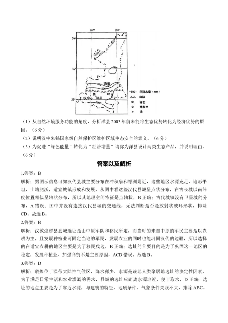 专题七自然环境对人类活动的影响&mdash;2025届高考地理考点剖析同步练习（含答案解析）_9.2025地理总复习_2025年新高考资料_一轮复习_2025届高考地理一轮复习考点剖析同步练习（含答案解析）