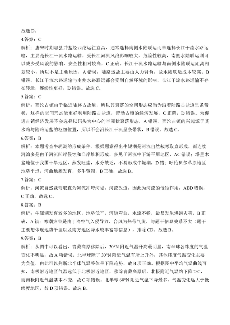 专题七自然环境对人类活动的影响&mdash;2025届高考地理考点剖析同步练习（含答案解析）_9.2025地理总复习_2025年新高考资料_一轮复习_2025届高考地理一轮复习考点剖析同步练习（含答案解析）