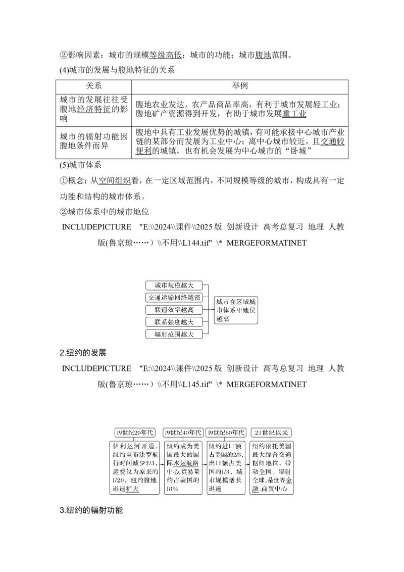 2025届高中地理一轮复习讲义：第三部分区域发展第十六单元城市、产业与区域发展第66课时　城市的辐射功能（教师版）_9.2025地理总复习_2025年新高考资料_一轮复习