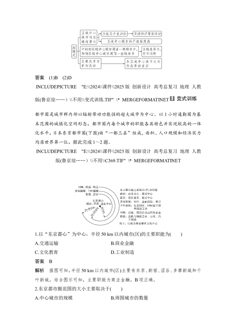 2025届高中地理一轮复习讲义：第三部分区域发展第十六单元城市、产业与区域发展第66课时　城市的辐射功能（教师版）_9.2025地理总复习_2025年新高考资料_一轮复习