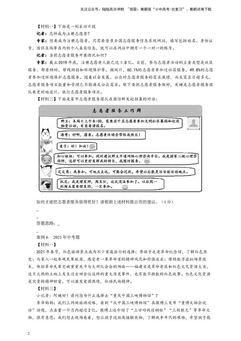 语文中考非连文本材料分析与概括专题复习导学案_02中考总复习（2026版更新中）_01-语文-中考总复习_2025年中考资料_备考2025中考语文二轮专项复习课件+教案+导学案