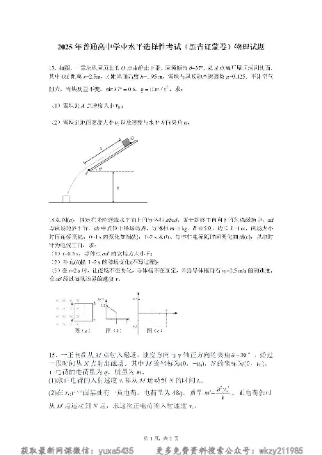 2025年普通高中学业水平选择性考试(黑吉辽蒙）物理部分试题(2)(1)_高考真题2025年全国各地《高考真题汇总》9科全_2025《高考真题汇总》物理