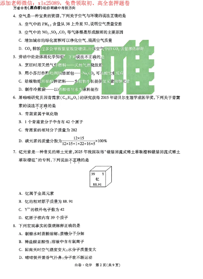 2025《万唯中考&bull;广州黑白卷》化学白卷_初中资料合集_2025《万唯中考&bull;黑白卷》多地方版（更30省）_2025《万唯中考&bull;黑白卷》7科全套（广州）