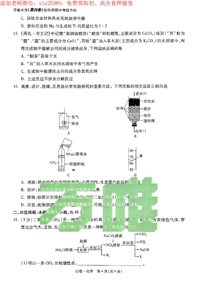 2025《万唯中考&bull;广州黑白卷》化学白卷_初中资料合集_2025《万唯中考&bull;黑白卷》多地方版（更30省）_2025《万唯中考&bull;黑白卷》7科全套（广州）