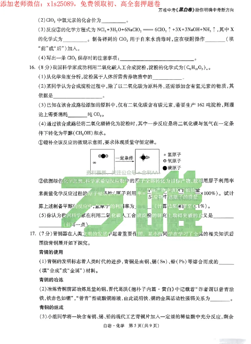 2025《万唯中考&bull;广州黑白卷》化学白卷_初中资料合集_2025《万唯中考&bull;黑白卷》多地方版（更30省）_2025《万唯中考&bull;黑白卷》7科全套（广州）