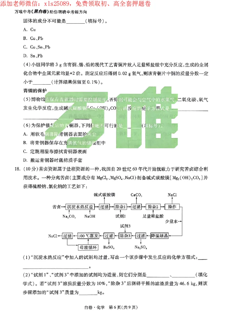 2025《万唯中考&bull;广州黑白卷》化学白卷_初中资料合集_2025《万唯中考&bull;黑白卷》多地方版（更30省）_2025《万唯中考&bull;黑白卷》7科全套（广州）