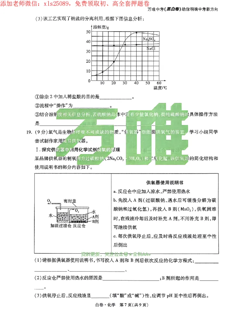 2025《万唯中考&bull;广州黑白卷》化学白卷_初中资料合集_2025《万唯中考&bull;黑白卷》多地方版（更30省）_2025《万唯中考&bull;黑白卷》7科全套（广州）
