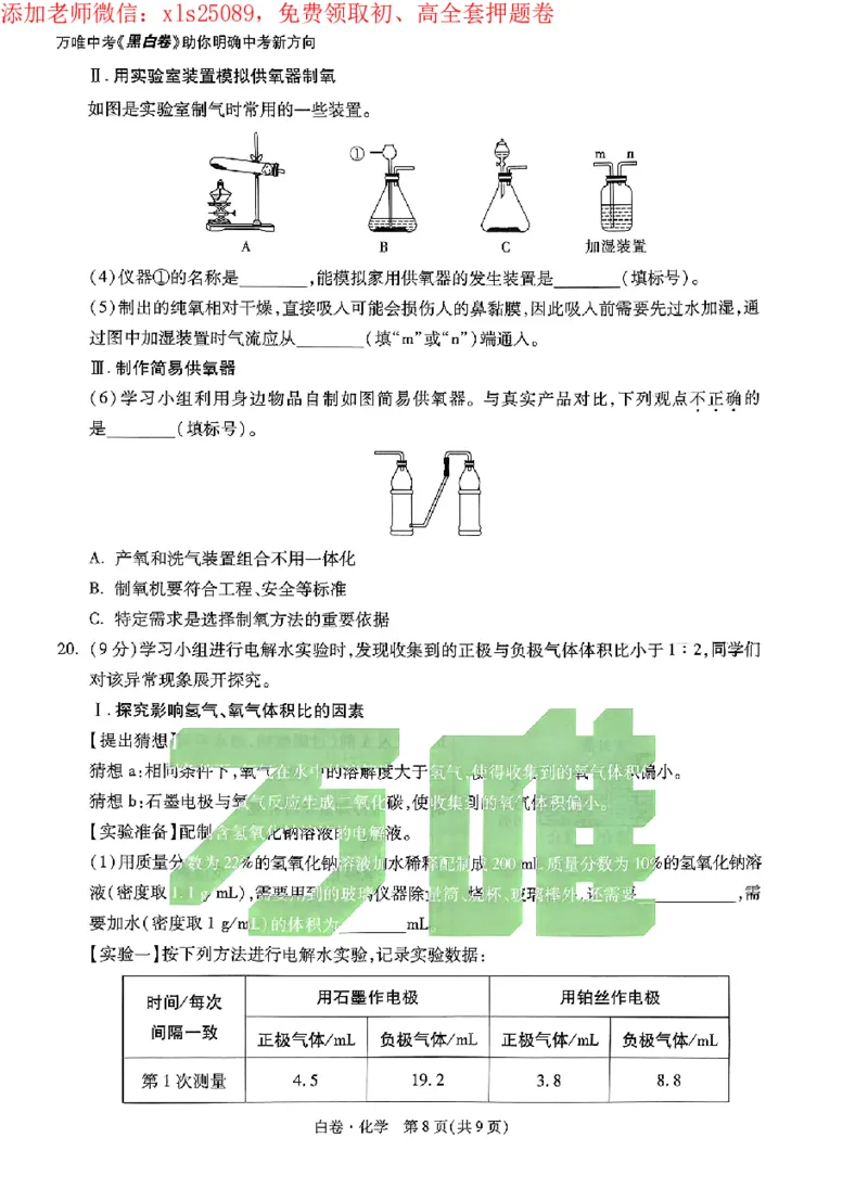 2025《万唯中考&bull;广州黑白卷》化学白卷_初中资料合集_2025《万唯中考&bull;黑白卷》多地方版（更30省）_2025《万唯中考&bull;黑白卷》7科全套（广州）