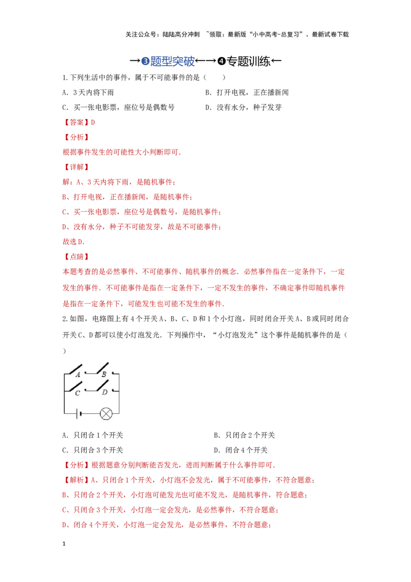 第二讲概率（题型突破+专题精练）（解析版）_02中考总复习（2026版更新中）_02-数学-中考总复习_2024年中考复习资料_一轮复习资料_第八章统计与概率_题型突破+专题精练