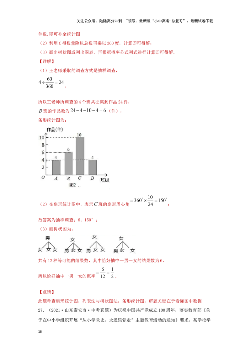 第二讲概率（题型突破+专题精练）（解析版）_02中考总复习（2026版更新中）_02-数学-中考总复习_2024年中考复习资料_一轮复习资料_第八章统计与概率_题型突破+专题精练