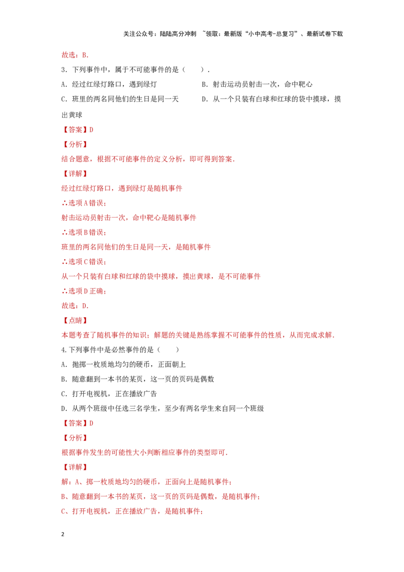 第二讲概率（题型突破+专题精练）（解析版）_02中考总复习（2026版更新中）_02-数学-中考总复习_2024年中考复习资料_一轮复习资料_第八章统计与概率_题型突破+专题精练