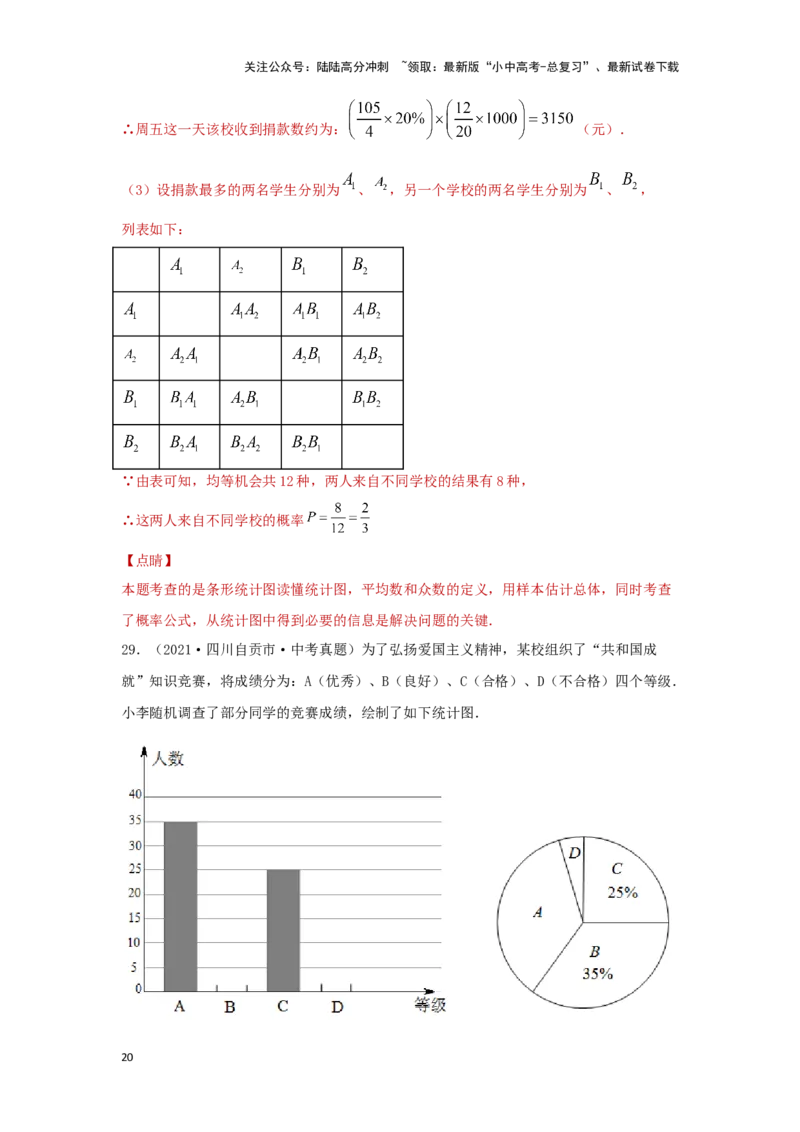 第二讲概率（题型突破+专题精练）（解析版）_02中考总复习（2026版更新中）_02-数学-中考总复习_2024年中考复习资料_一轮复习资料_第八章统计与概率_题型突破+专题精练