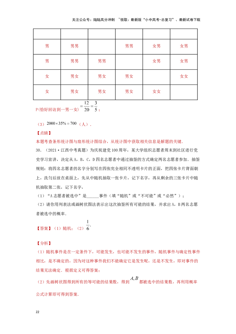 第二讲概率（题型突破+专题精练）（解析版）_02中考总复习（2026版更新中）_02-数学-中考总复习_2024年中考复习资料_一轮复习资料_第八章统计与概率_题型突破+专题精练
