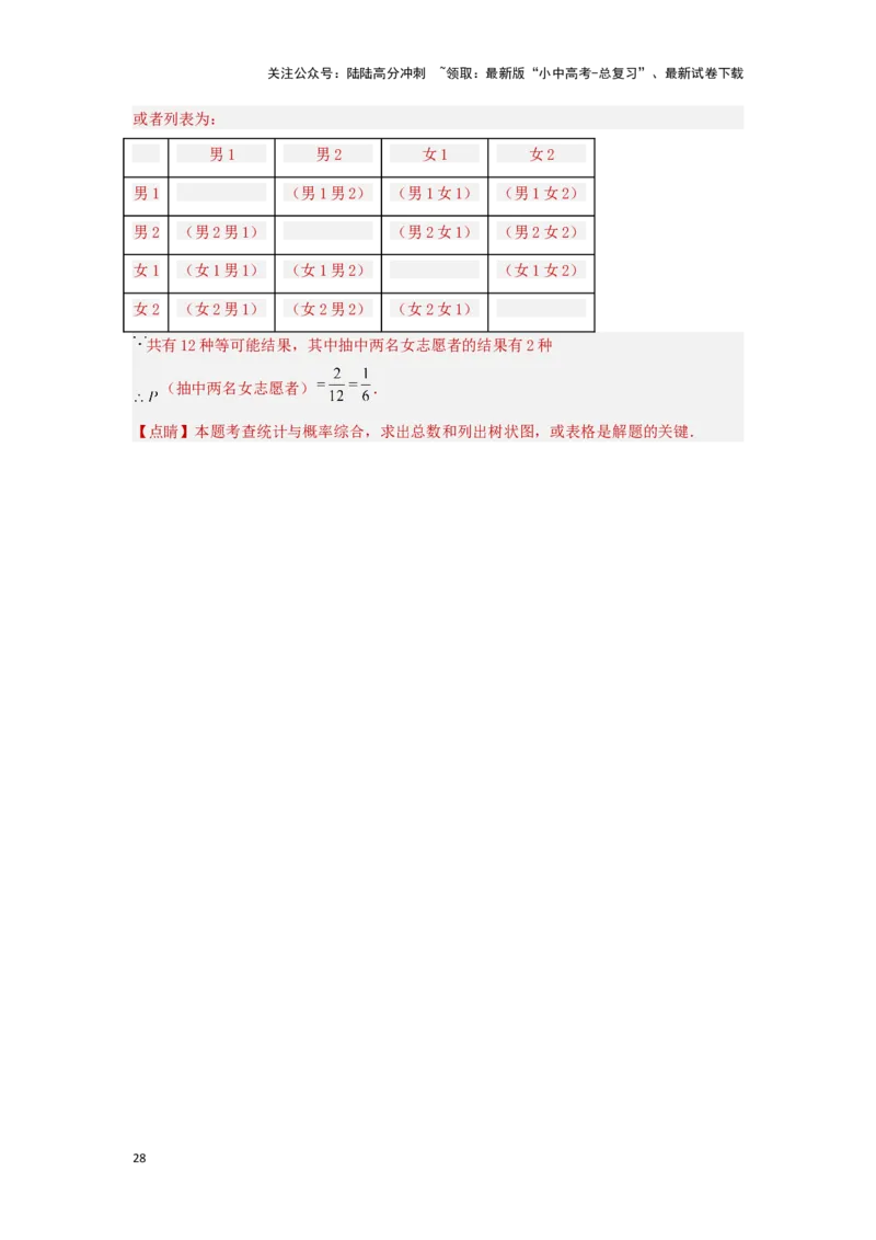 第二讲概率（题型突破+专题精练）（解析版）_02中考总复习（2026版更新中）_02-数学-中考总复习_2024年中考复习资料_一轮复习资料_第八章统计与概率_题型突破+专题精练