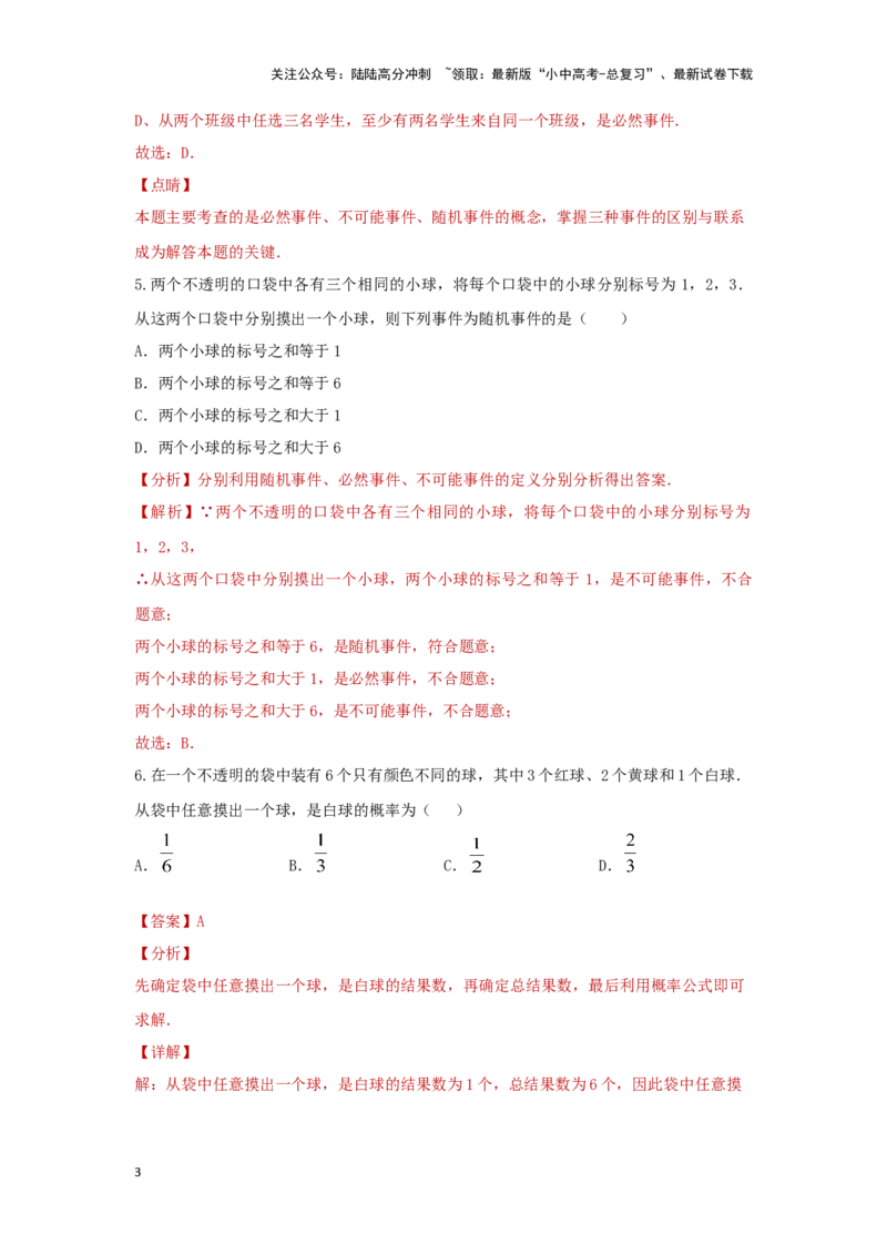 第二讲概率（题型突破+专题精练）（解析版）_02中考总复习（2026版更新中）_02-数学-中考总复习_2024年中考复习资料_一轮复习资料_第八章统计与概率_题型突破+专题精练