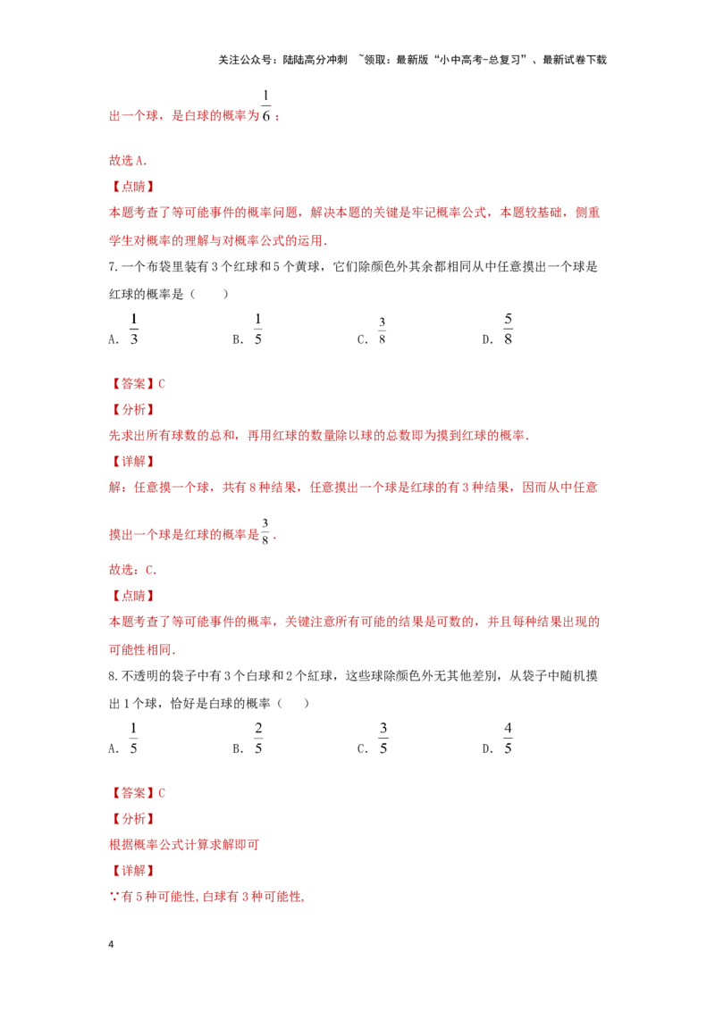 第二讲概率（题型突破+专题精练）（解析版）_02中考总复习（2026版更新中）_02-数学-中考总复习_2024年中考复习资料_一轮复习资料_第八章统计与概率_题型突破+专题精练