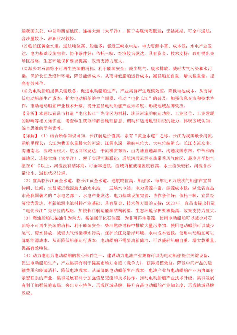 专题1核心素养（练习）（解析版）_9.2025地理总复习_2024年新高考资料_2.2024二轮复习_2024年高考地理二轮复习讲练测（新教材新高考）_能力