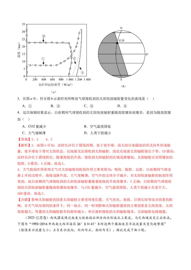 专题1核心素养（练习）（解析版）_9.2025地理总复习_2024年新高考资料_2.2024二轮复习_2024年高考地理二轮复习讲练测（新教材新高考）_能力