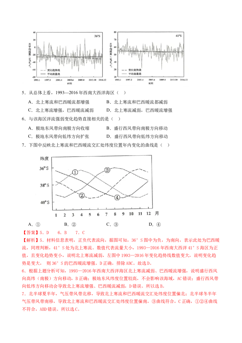 专题1核心素养（练习）（解析版）_9.2025地理总复习_2024年新高考资料_2.2024二轮复习_2024年高考地理二轮复习讲练测（新教材新高考）_能力