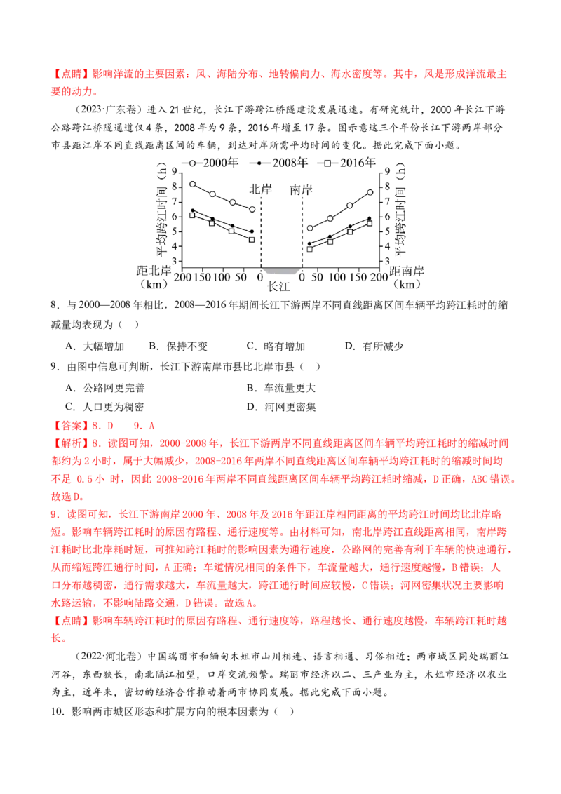 专题1核心素养（练习）（解析版）_9.2025地理总复习_2024年新高考资料_2.2024二轮复习_2024年高考地理二轮复习讲练测（新教材新高考）_能力
