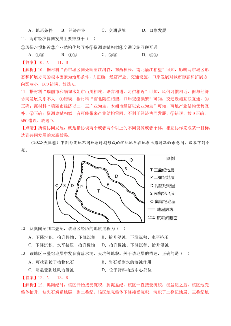 专题1核心素养（练习）（解析版）_9.2025地理总复习_2024年新高考资料_2.2024二轮复习_2024年高考地理二轮复习讲练测（新教材新高考）_能力