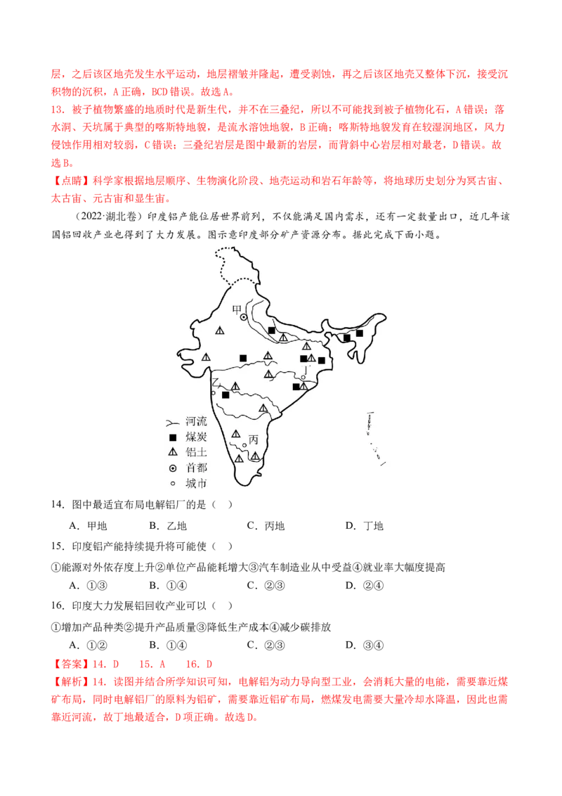 专题1核心素养（练习）（解析版）_9.2025地理总复习_2024年新高考资料_2.2024二轮复习_2024年高考地理二轮复习讲练测（新教材新高考）_能力