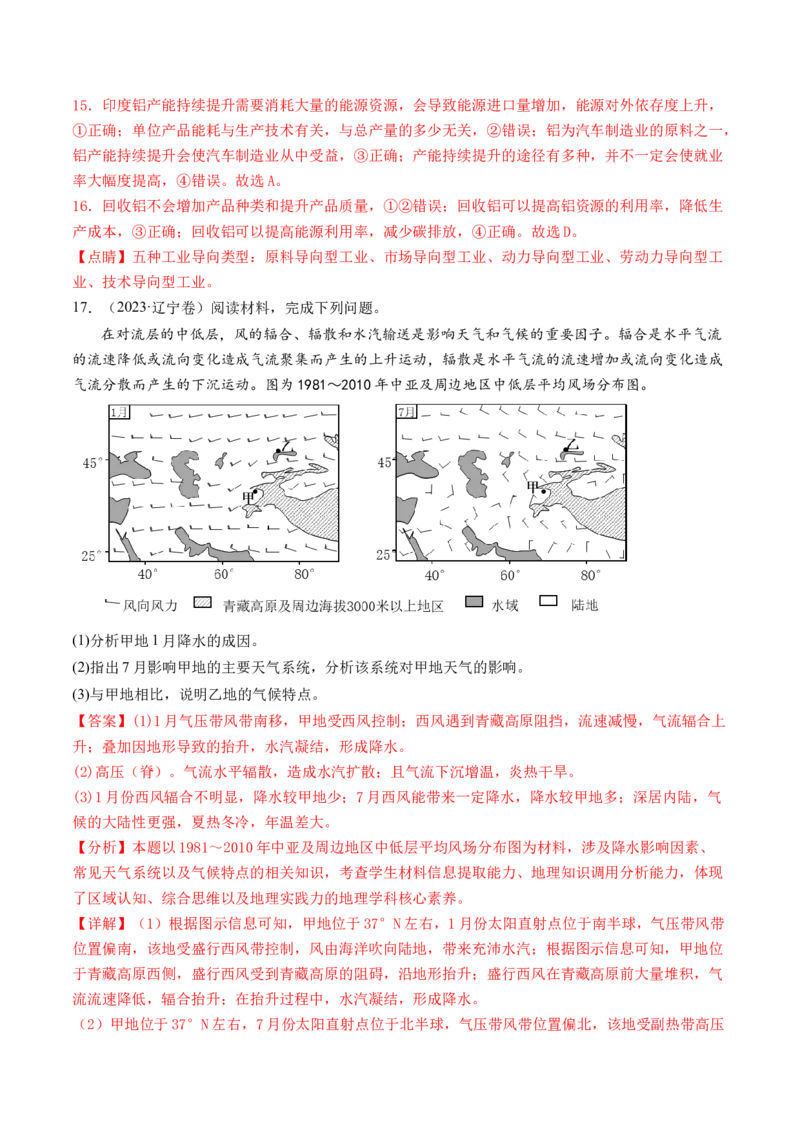 专题1核心素养（练习）（解析版）_9.2025地理总复习_2024年新高考资料_2.2024二轮复习_2024年高考地理二轮复习讲练测（新教材新高考）_能力