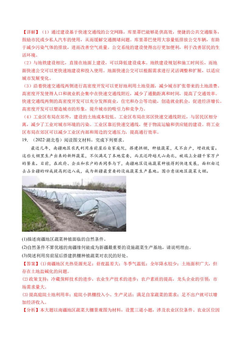 专题1核心素养（练习）（解析版）_9.2025地理总复习_2024年新高考资料_2.2024二轮复习_2024年高考地理二轮复习讲练测（新教材新高考）_能力