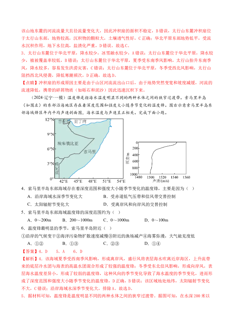 专题1核心素养（练习）（解析版）_9.2025地理总复习_2024年新高考资料_2.2024二轮复习_2024年高考地理二轮复习讲练测（新教材新高考）_能力