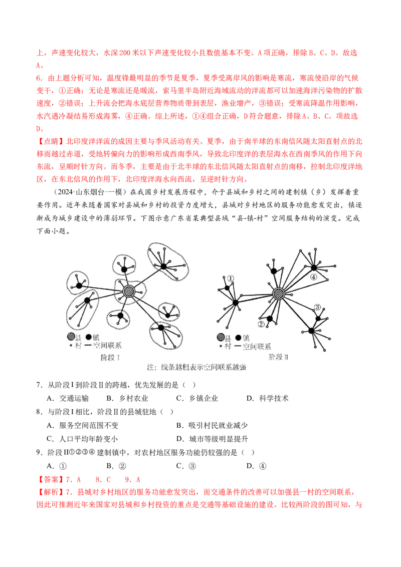 专题1核心素养（练习）（解析版）_9.2025地理总复习_2024年新高考资料_2.2024二轮复习_2024年高考地理二轮复习讲练测（新教材新高考）_能力