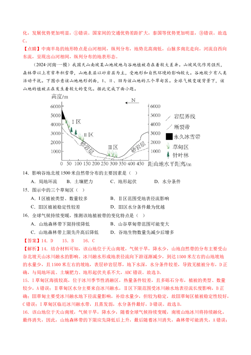 专题1核心素养（练习）（解析版）_9.2025地理总复习_2024年新高考资料_2.2024二轮复习_2024年高考地理二轮复习讲练测（新教材新高考）_能力