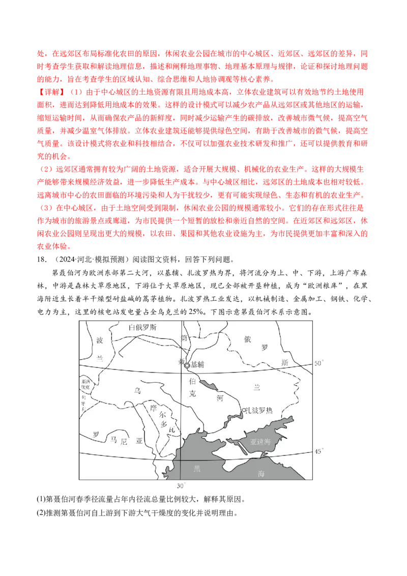 专题1核心素养（练习）（解析版）_9.2025地理总复习_2024年新高考资料_2.2024二轮复习_2024年高考地理二轮复习讲练测（新教材新高考）_能力