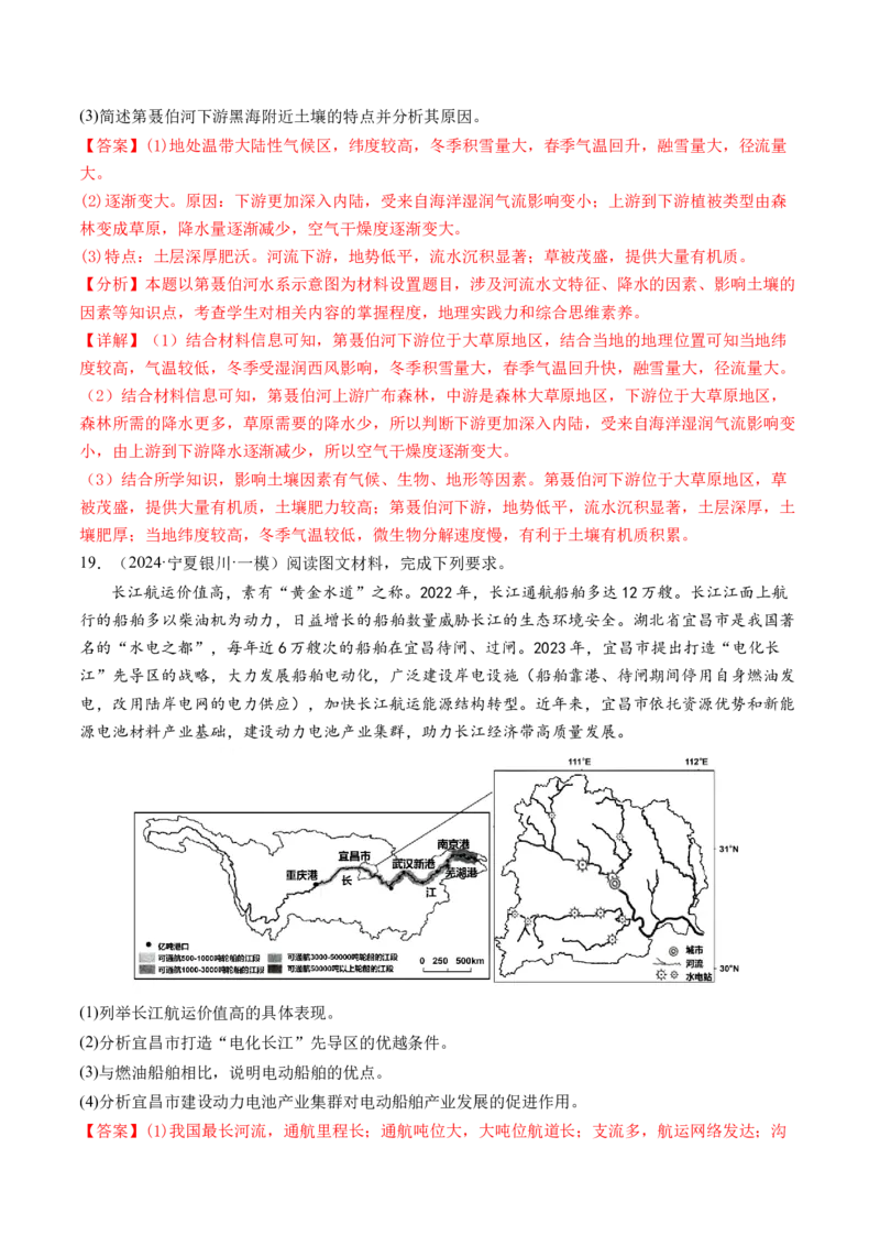 专题1核心素养（练习）（解析版）_9.2025地理总复习_2024年新高考资料_2.2024二轮复习_2024年高考地理二轮复习讲练测（新教材新高考）_能力